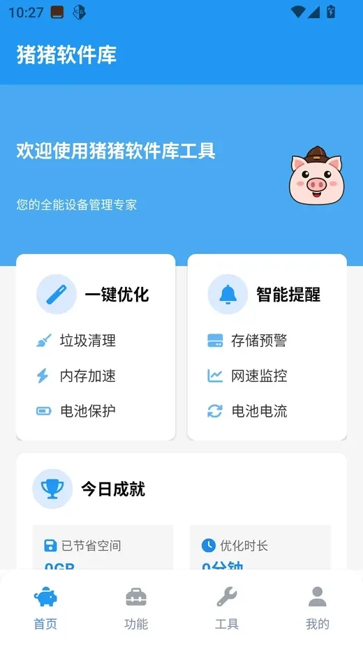 猪猪软件库App首页界面，欢迎使用猪猪软件库工具，含一键优化与智能提醒卡片