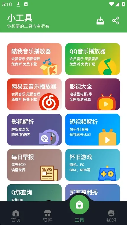 猪猪软件库工具页界面，卡片聚合音乐播放器、影视解析、每日早报等小工具