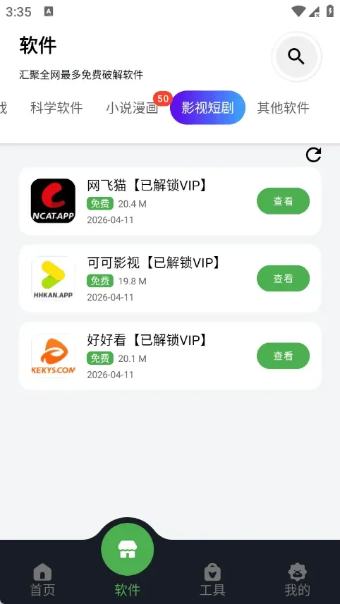 猪猪软件库软件页界面，影视短剧分类下列表展示资源简介与查看按钮